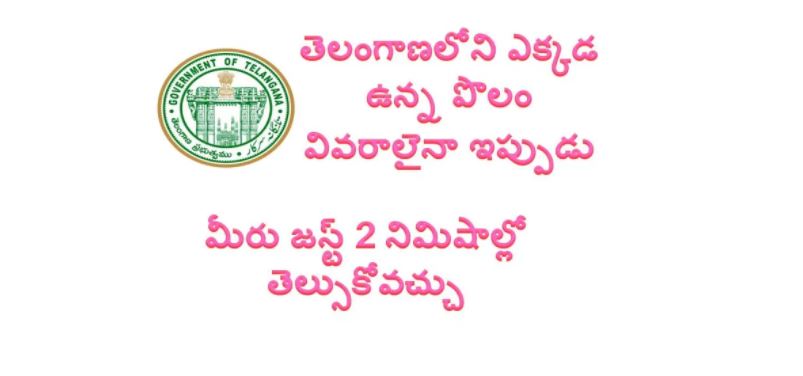 land Details In Telangana Online